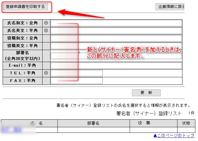 日本商工会議所　企業登録　更新